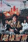 Police Story 3